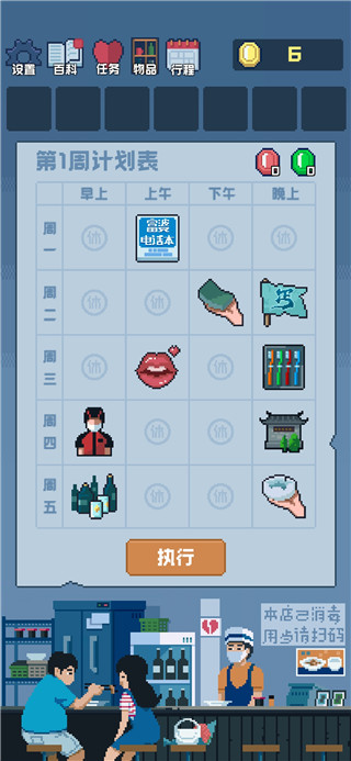 追到女神的一万种方法安卓版