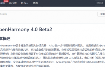 开源鸿蒙OpenHarmony 4.0 Beta2版本更新了什么