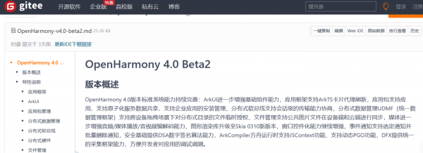 开源鸿蒙OpenHarmony 4.0 Beta2版本更新了什么