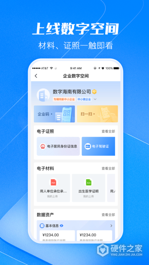 海南海易办app