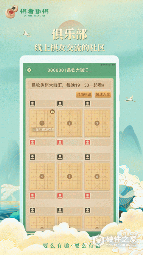棋者象棋app