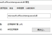 如何解决microsoft.office.interop.excel.dll加载错误问题?