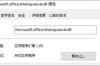 如何解决microsoft.office.interop.excel.dll加载错误问题？