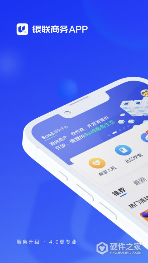 银联商务App
