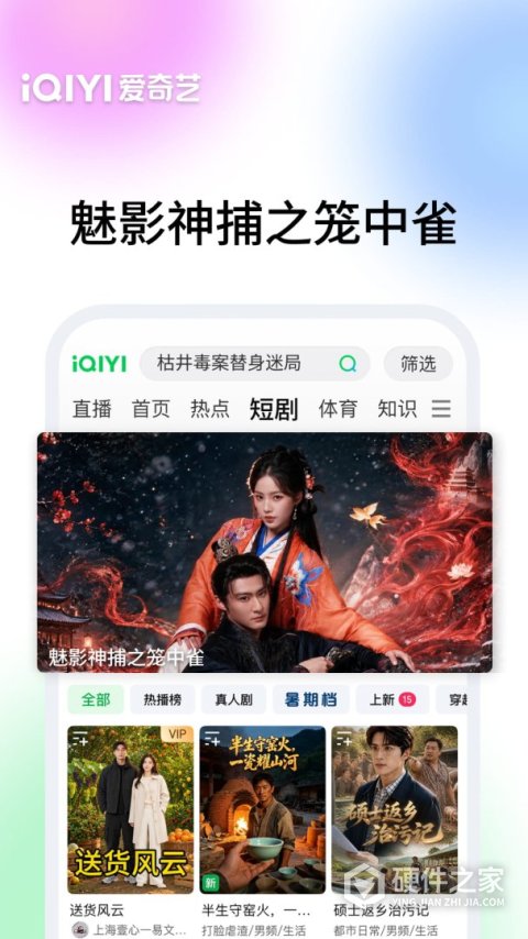 爱奇艺App