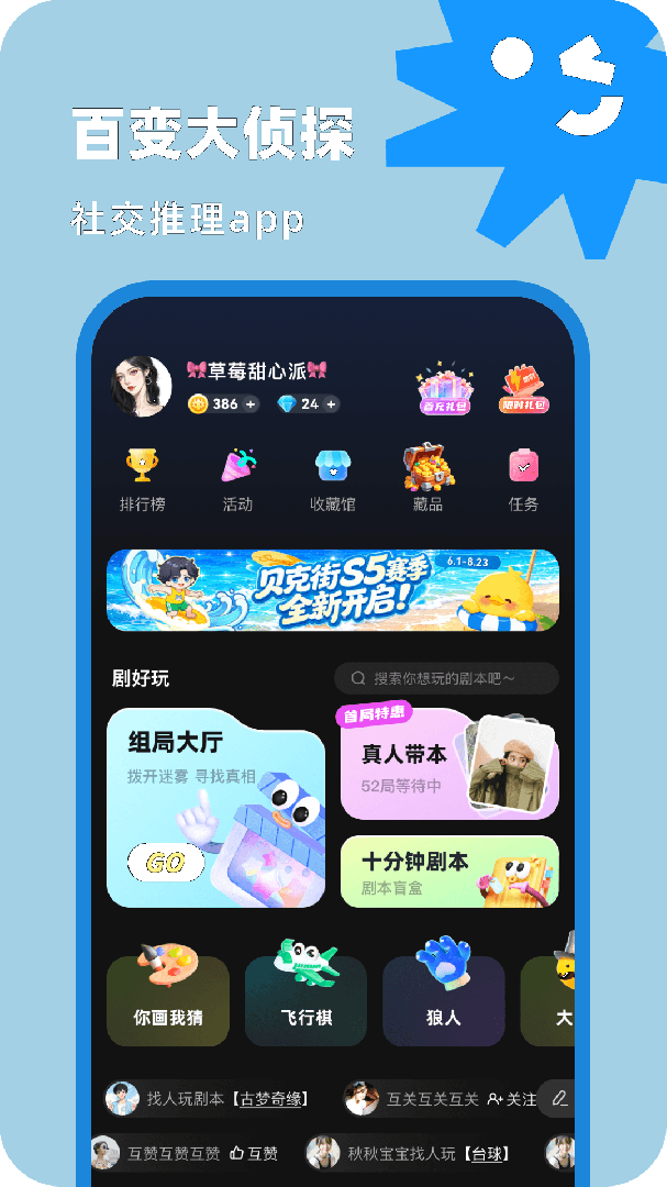百变大侦探app