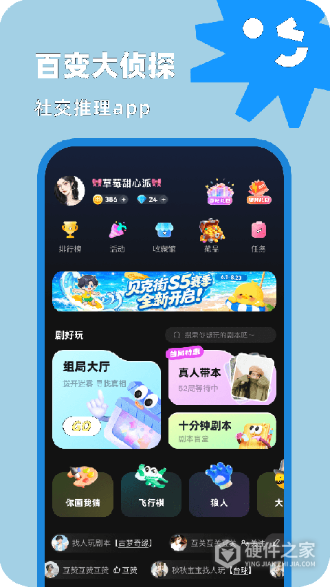 百变大侦探app