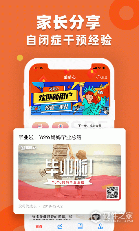 葡萄心app