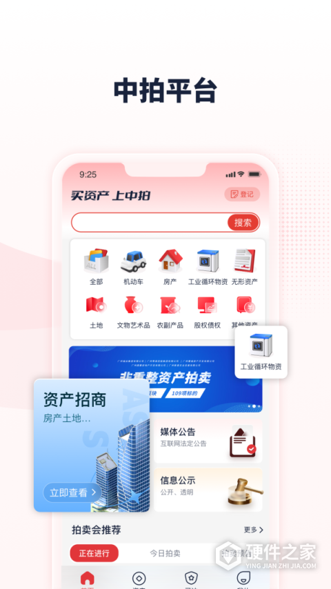 中拍网拍卖平台app