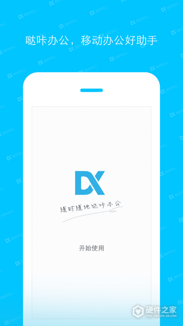 哒咔办公