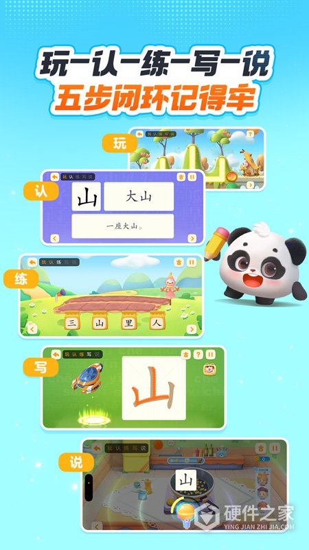 洪恩识字电视版