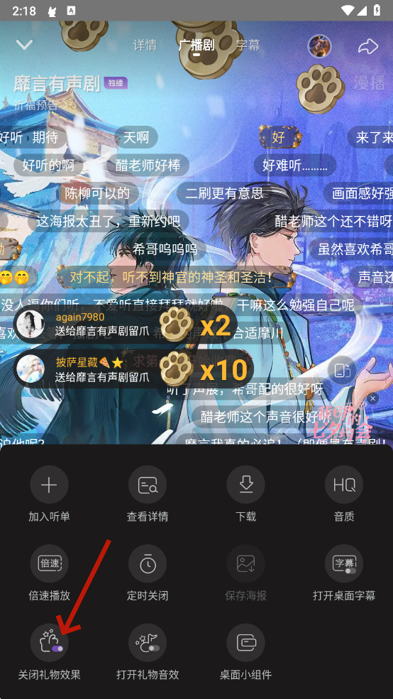 漫播听剧app