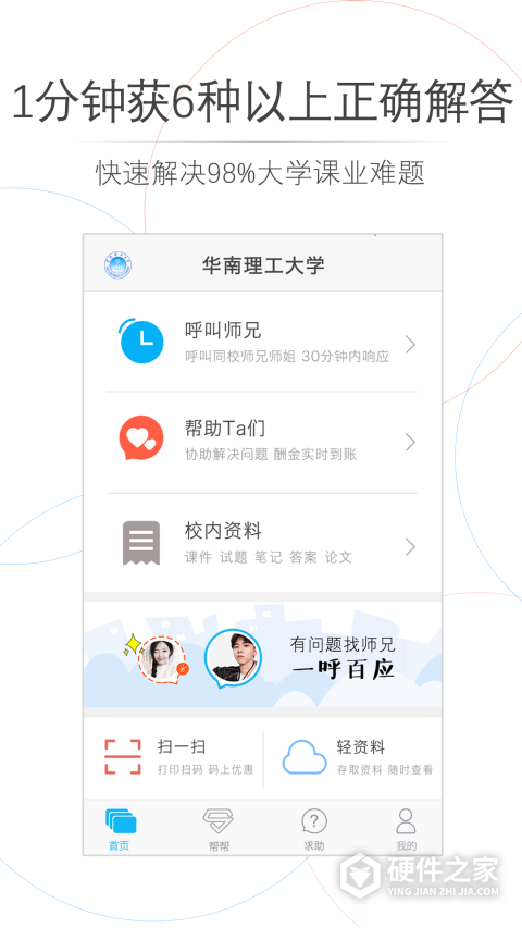 师兄帮帮app
