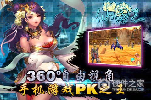 仙国志华为版