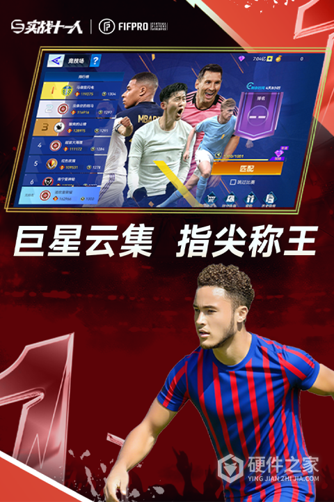 实战十一人官方正版