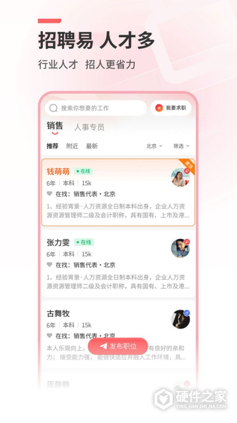 北京直聘app官方版