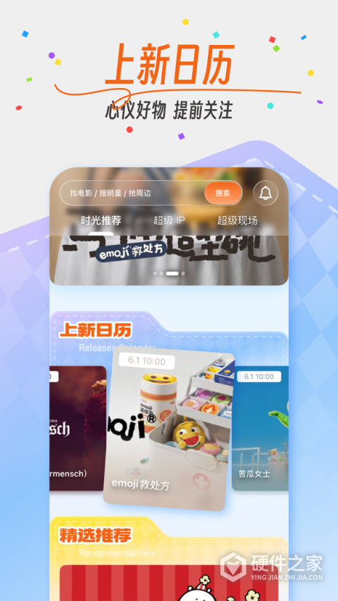 时光网app