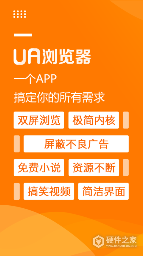 UA浏览器安卓版