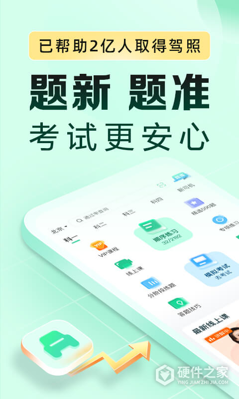驾校一点通极速版
