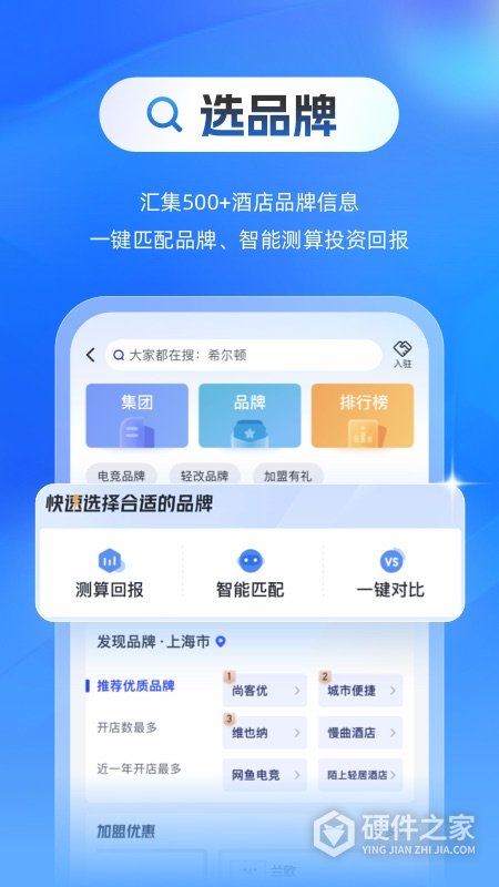 酒店之家app