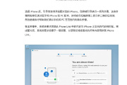 iPhone在PC端如何接打电话