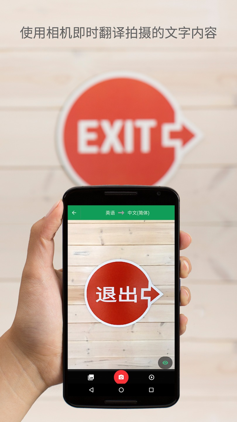 谷歌翻译最新版(Google Translate)