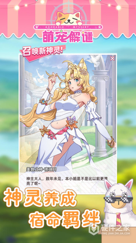 萌宠解谜游戏