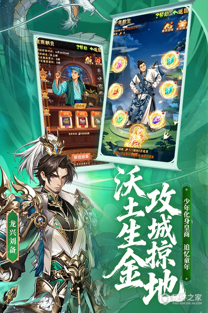少年三国志