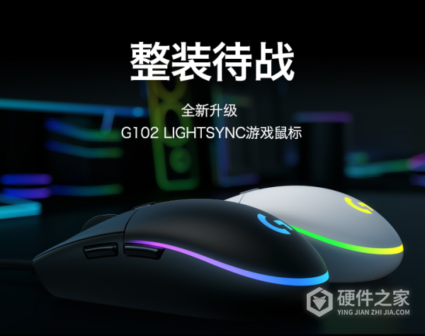 罗技g102鼠标驱动 for win10