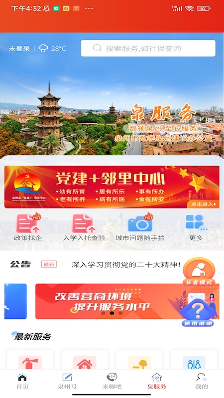 泉州通安卓版
