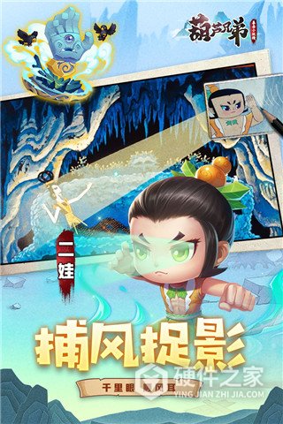 葫芦兄弟暴击小妖精官方正版