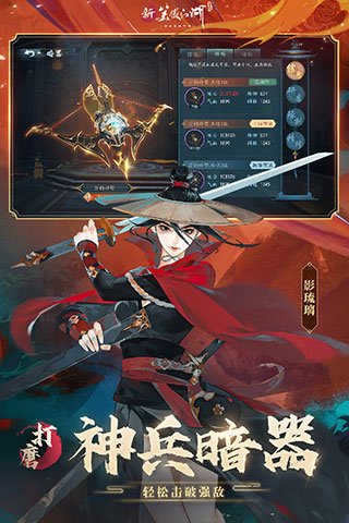 新笑傲江湖旧版