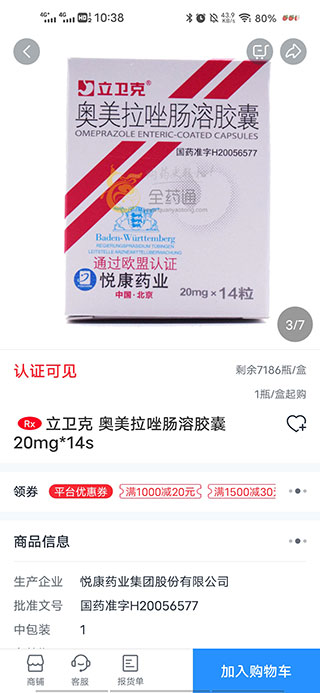全药通app
