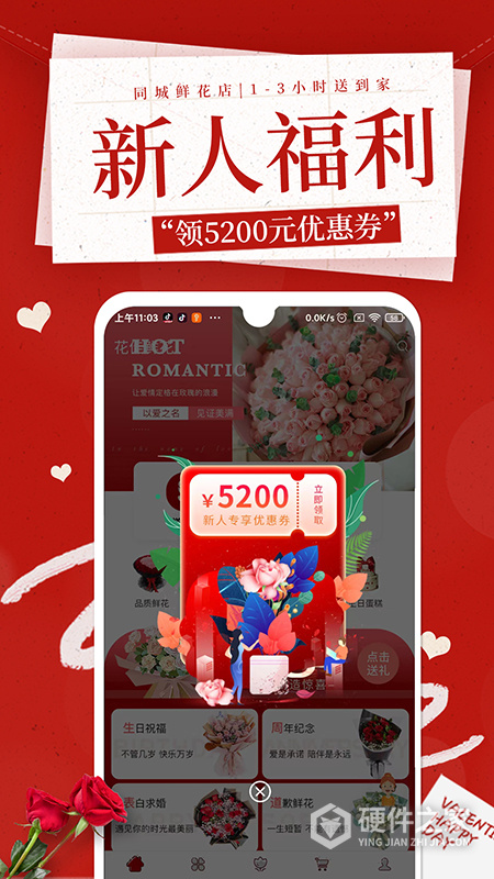 花佳鲜花app