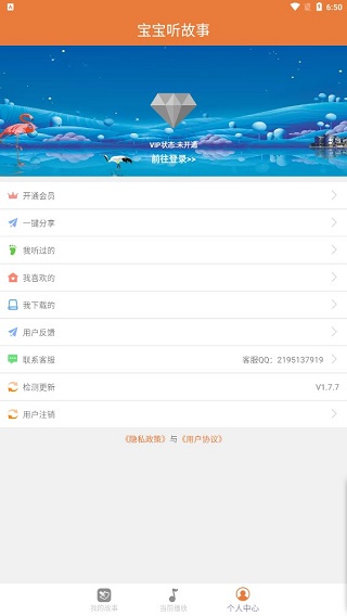 宝宝听故事最新版