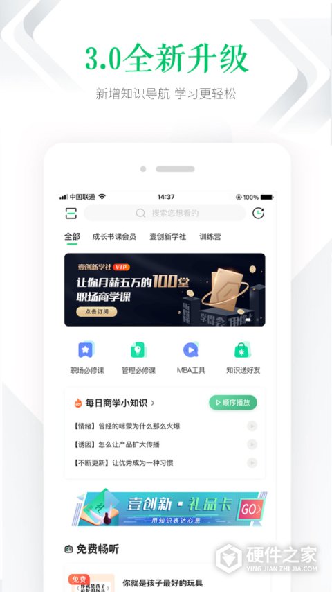 壹创新商学客户端