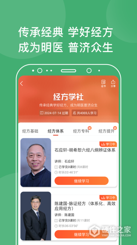 中医在线app
