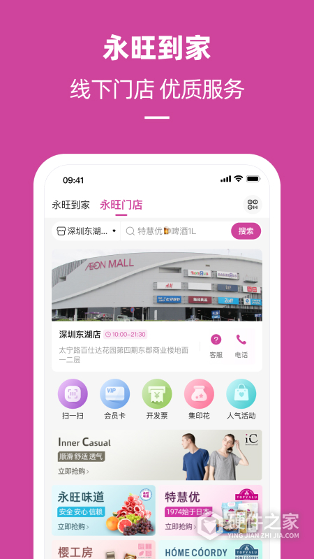 永旺