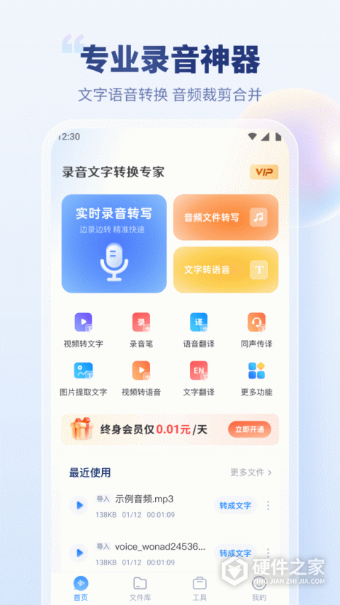 录音文字转换专家app