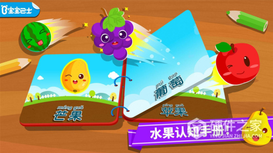 宝宝爱水果