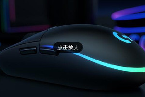 罗技g102设置软件