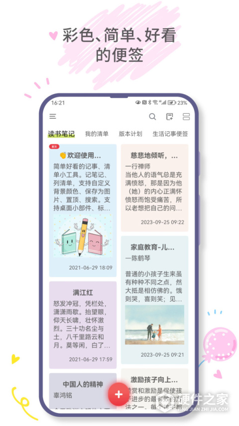 爱便签app官方正式版