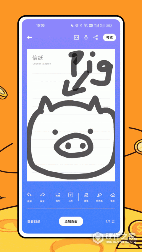 星光手帐app