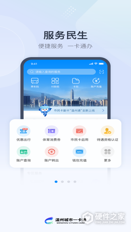 温州市民卡app