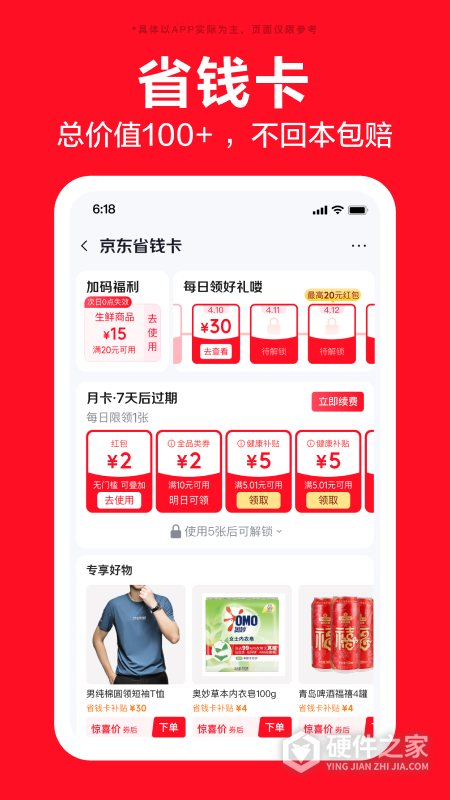 京东特价版