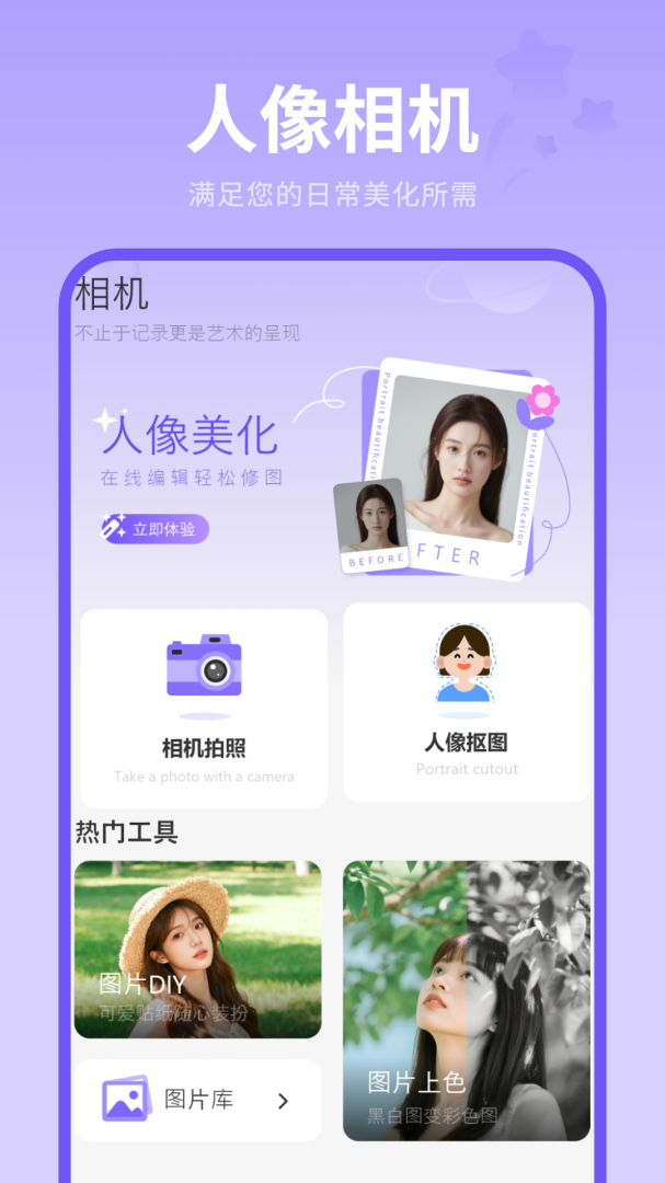 原相机APP