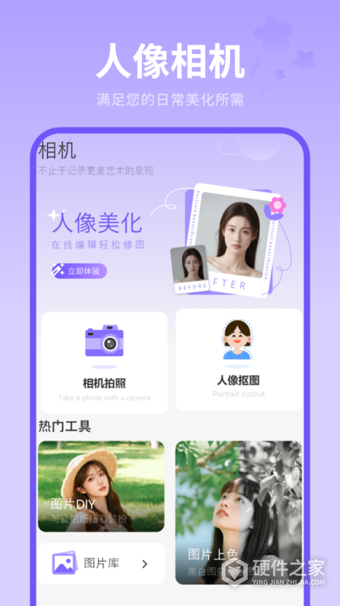 原相机APP