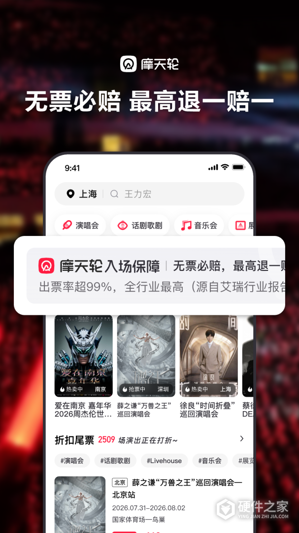 摩天轮票务