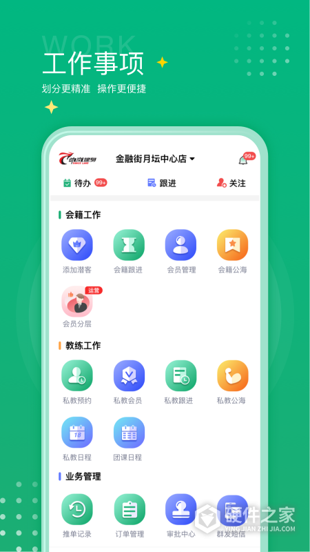 练多多场馆端app