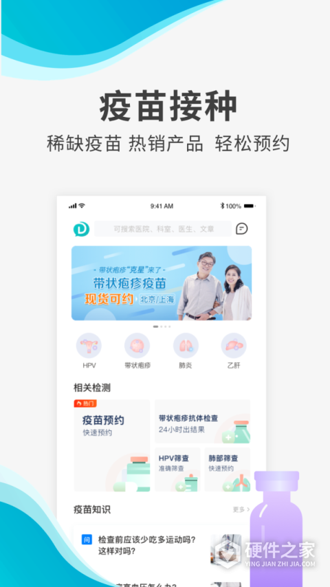 导医通网上挂号